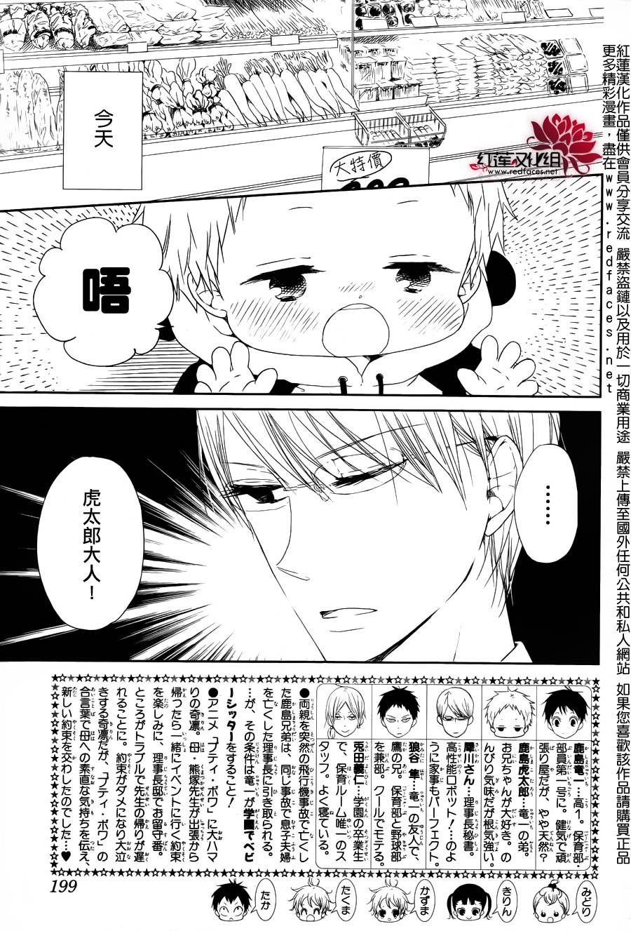 學園奶爸 - 第58話 - 2