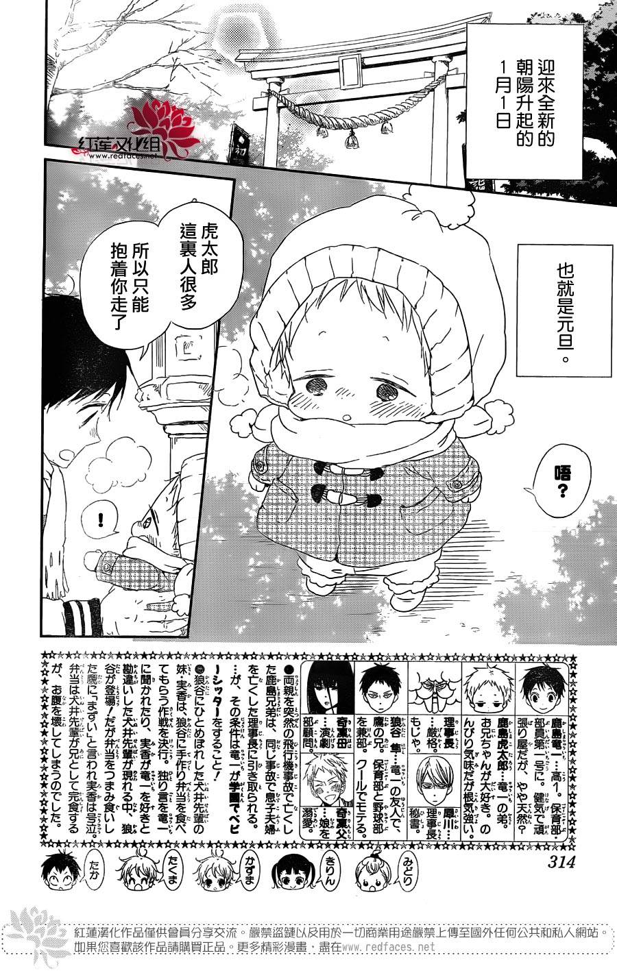 學園奶爸 - 第60話 - 2
