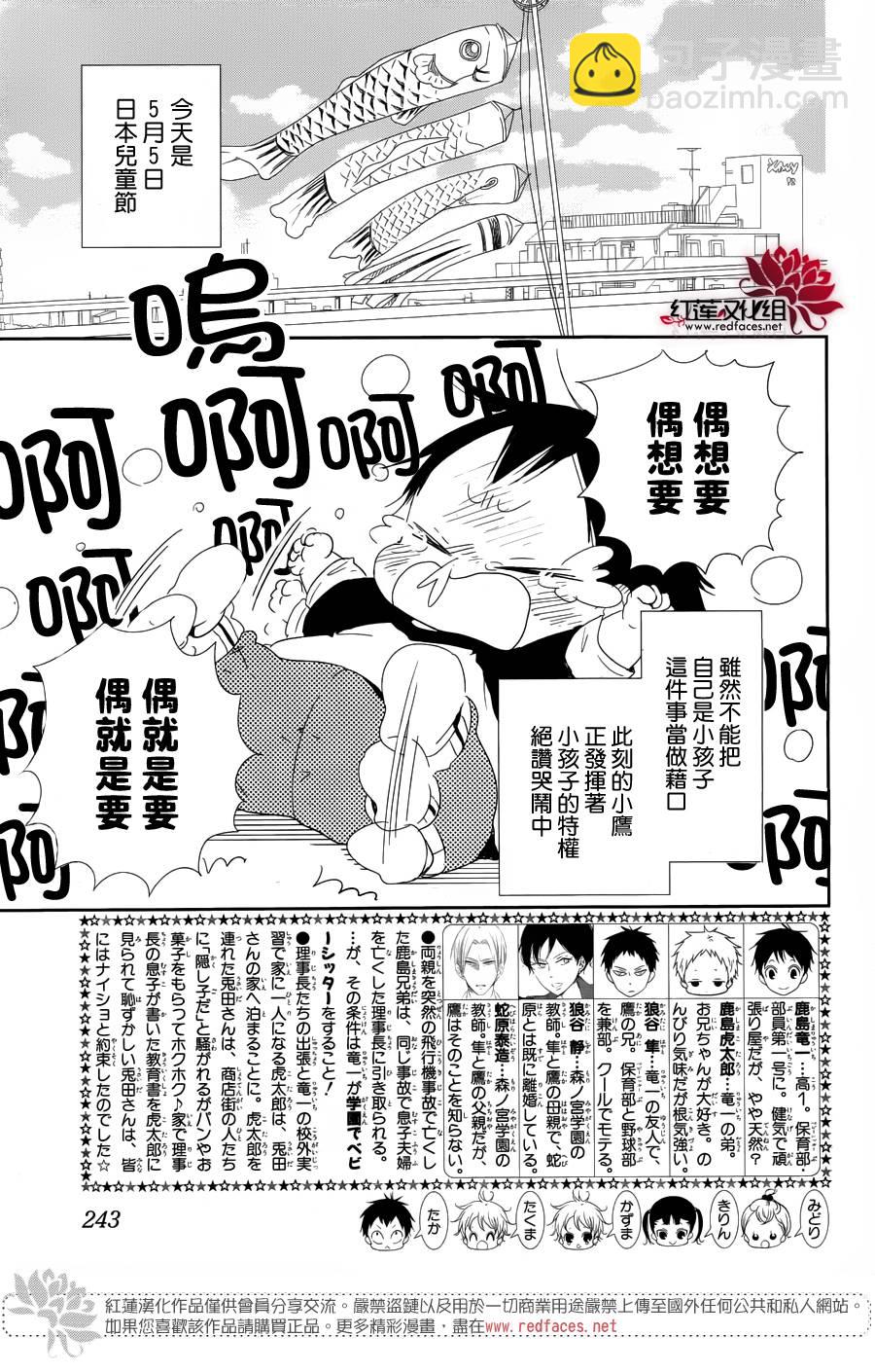 學園奶爸 - 第64話 - 2