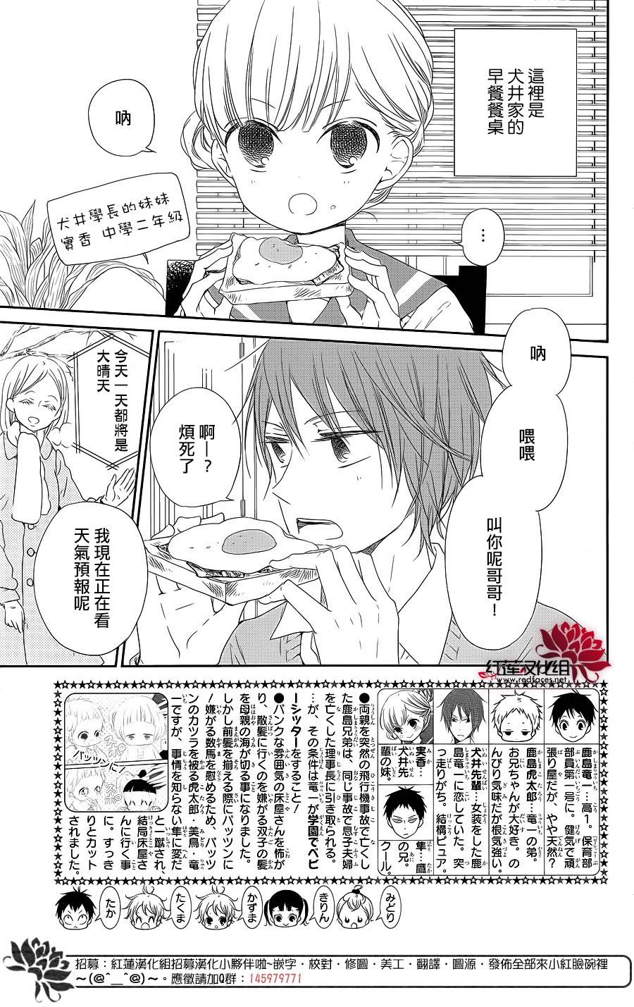 學園奶爸 - 第70話 - 2