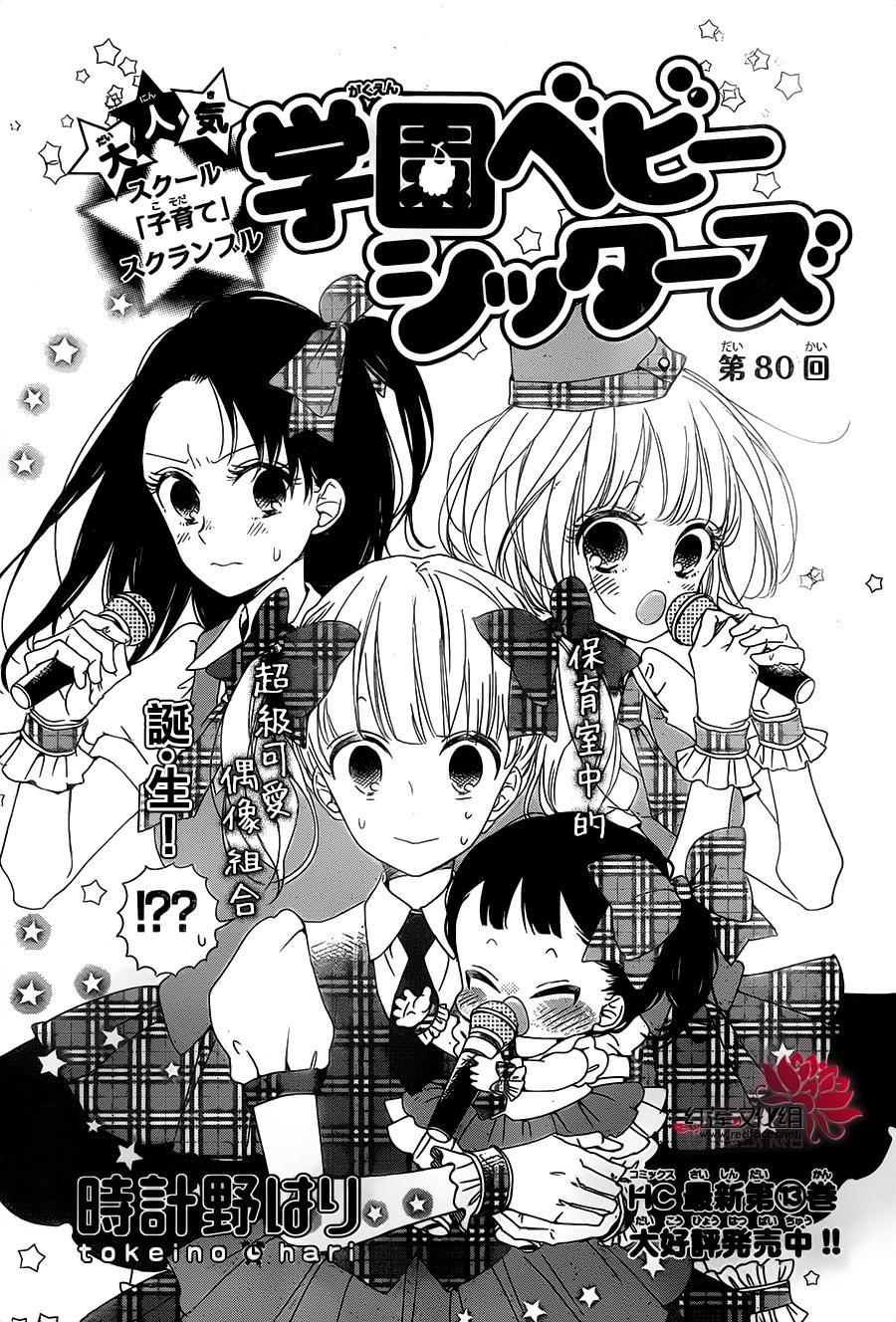 學園奶爸 - 第80話 - 1