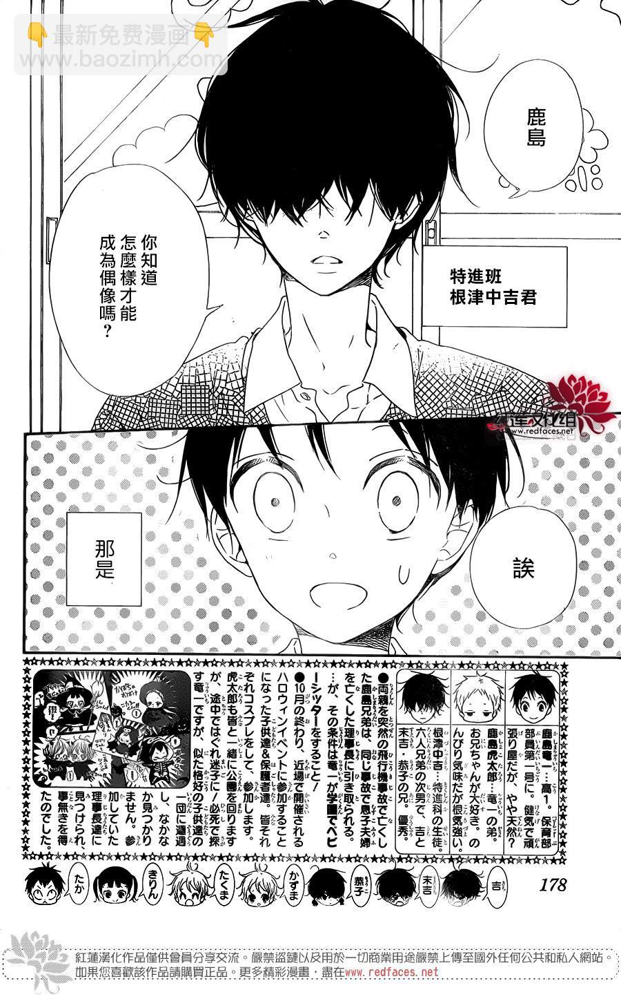 學園奶爸 - 第80話 - 2