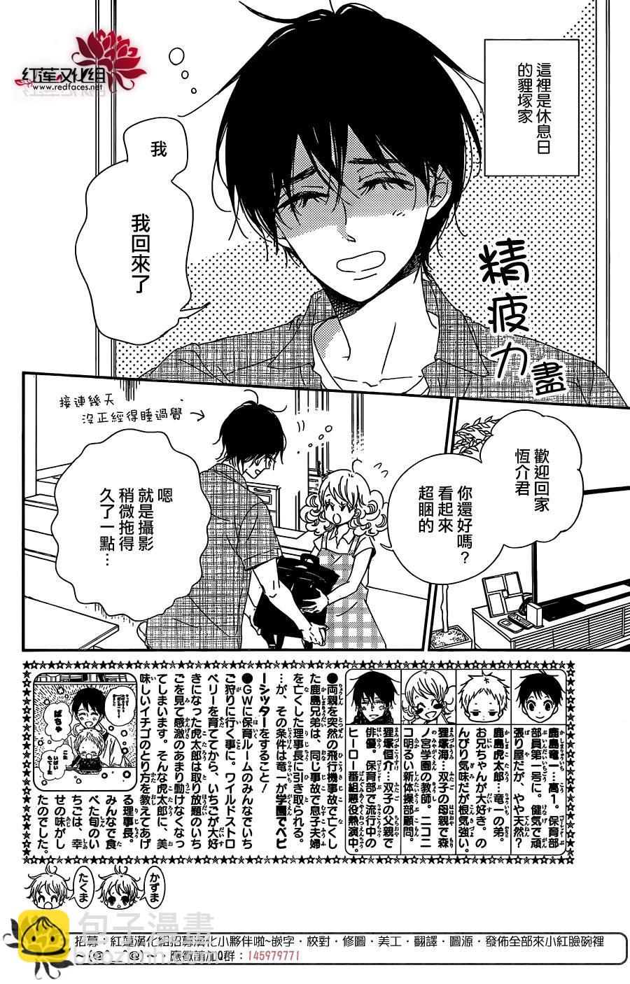 學園奶爸 - 第88話 - 2