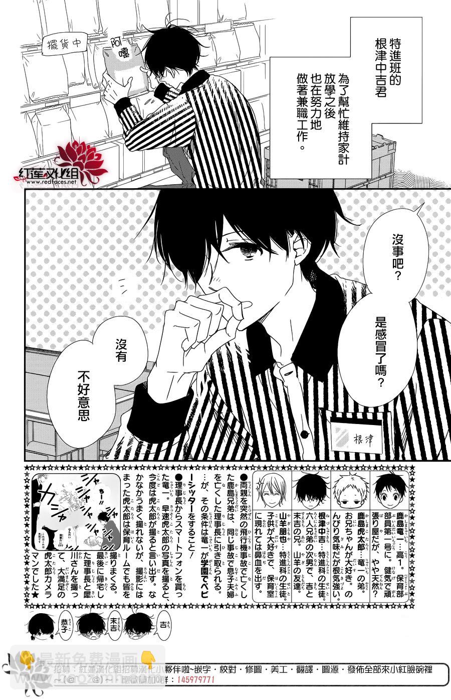 學園奶爸 - 第94話 - 2