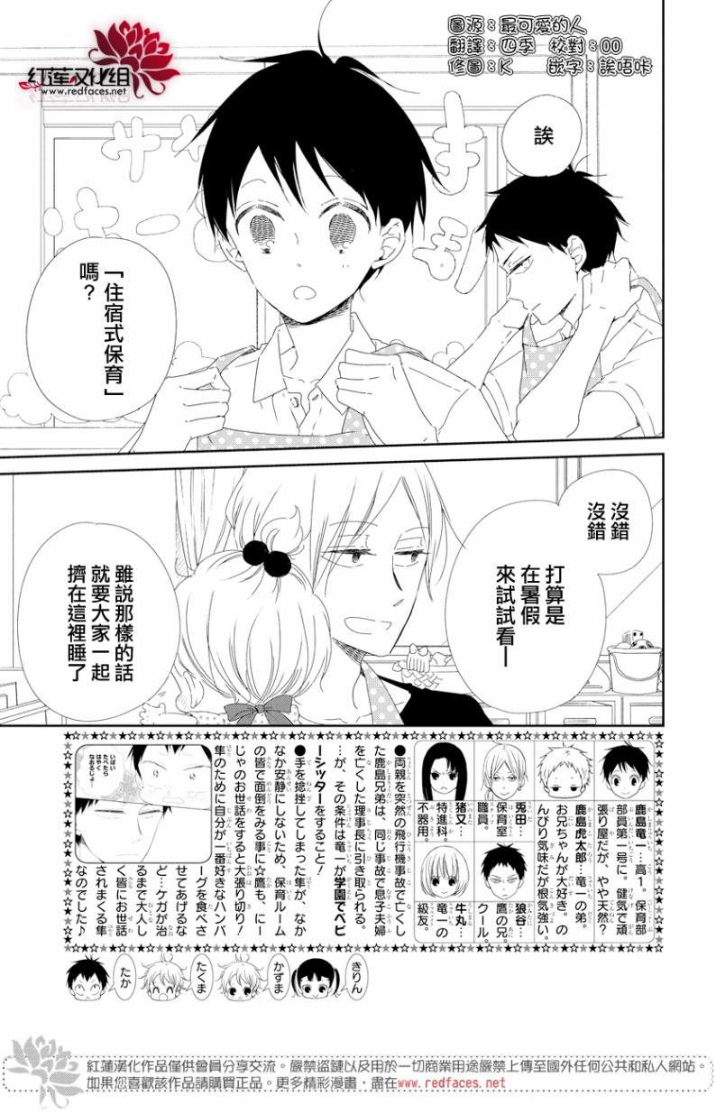 學園奶爸 - 第100話 - 2