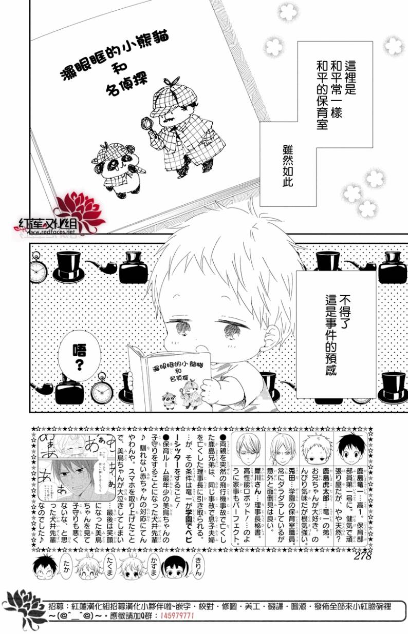 學園奶爸 - 第102話 - 2