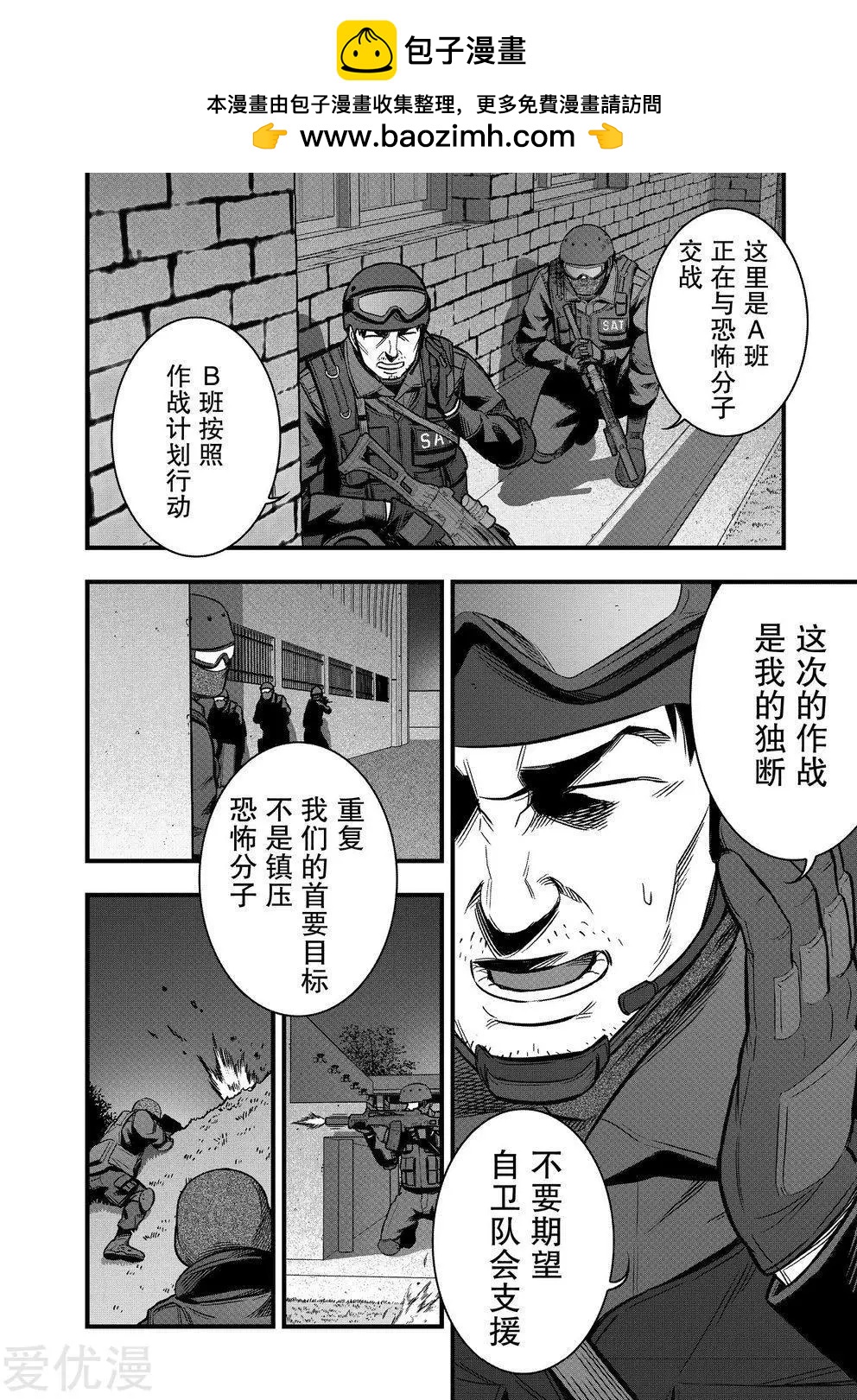 學園×封鎖 - 第20話 - 2