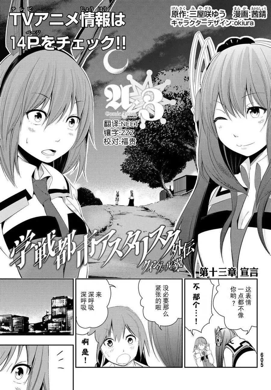 學戰都市六芒星外傳 奎因維爾之翼 - 第13回 - 1