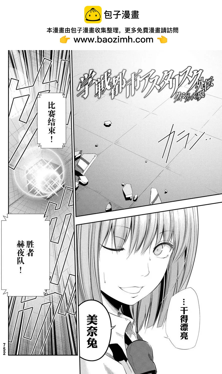 學戰都市六芒星外傳 奎因維爾之翼 - 第19回 - 2