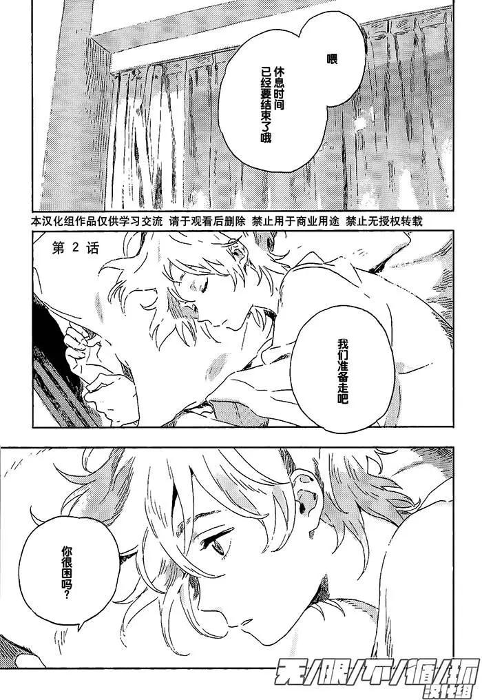 雪之下的情愫 - 第2回 - 1