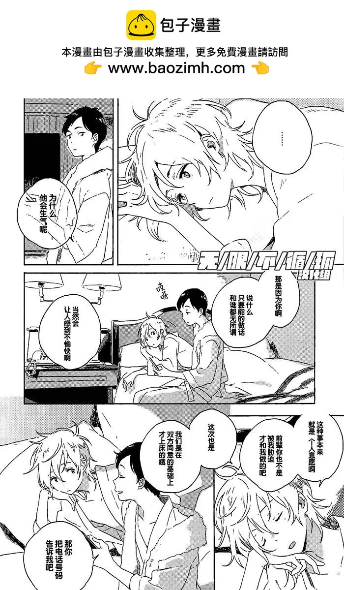 雪之下的情愫 - 第2回 - 2