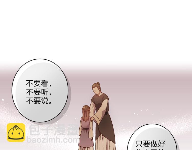 雪中掉落的花 - 第1話 深淵序曲(2/2) - 1