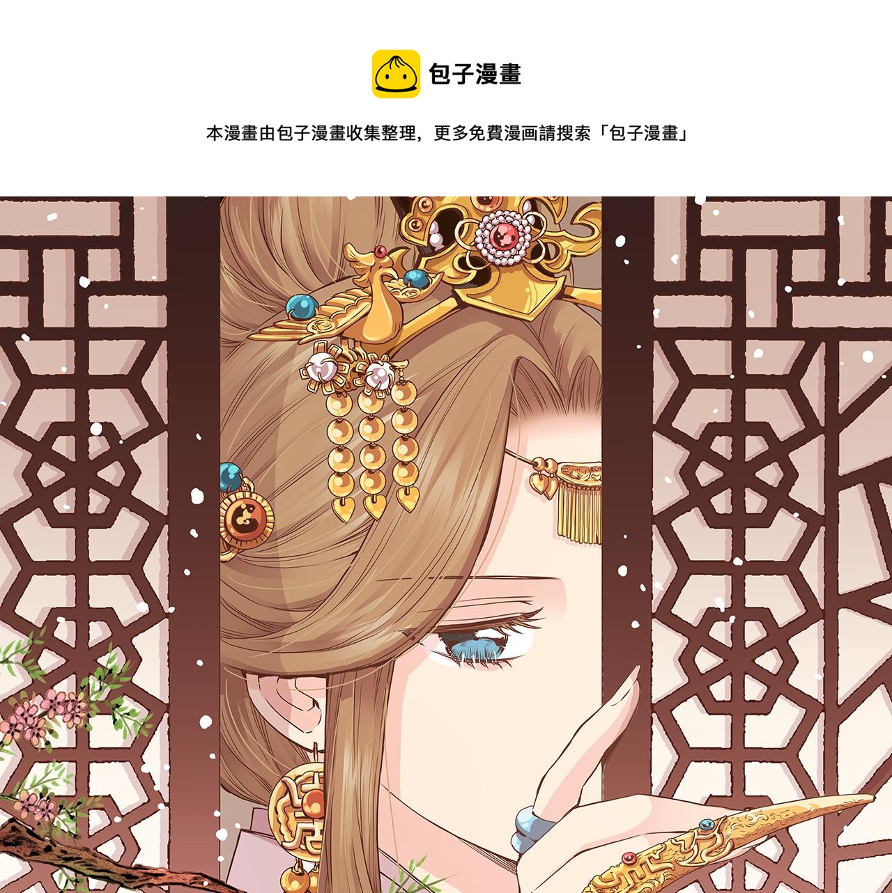 雪中掉落的花 - 第159話 話中有話(1/2) - 1