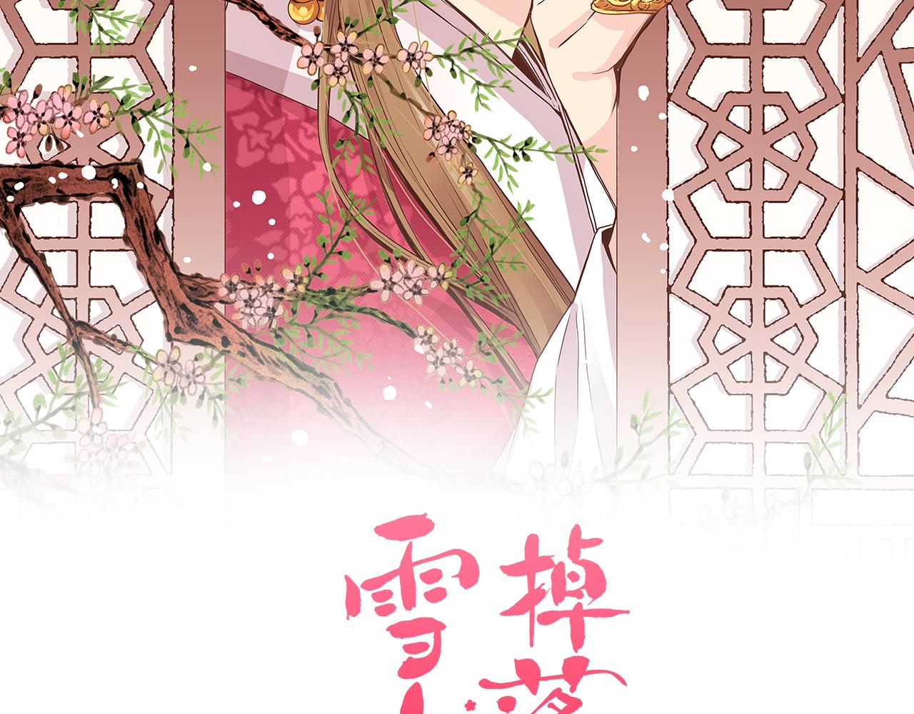 雪中掉落的花 - 第179話 各自的心情(1/2) - 2