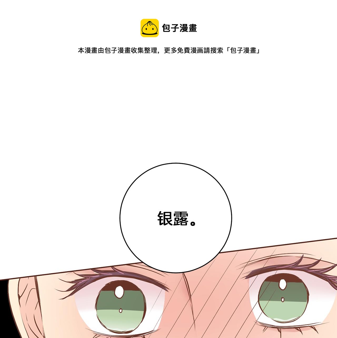 雪中掉落的花 - 第183話 苦戀之人(1/3) - 1