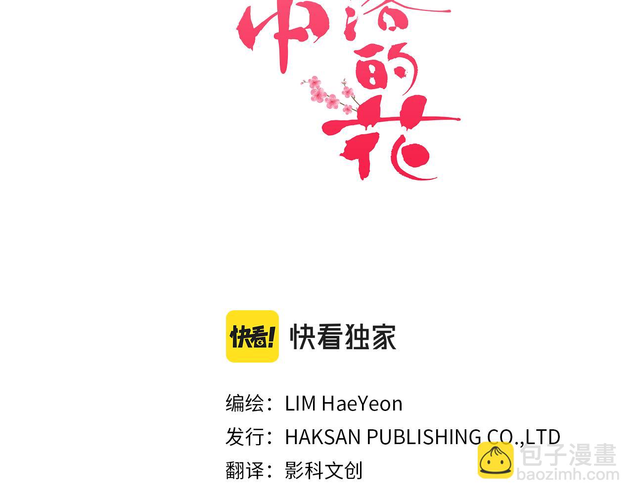雪中掉落的花 - 第215話 謀反和陷害(1/3) - 3