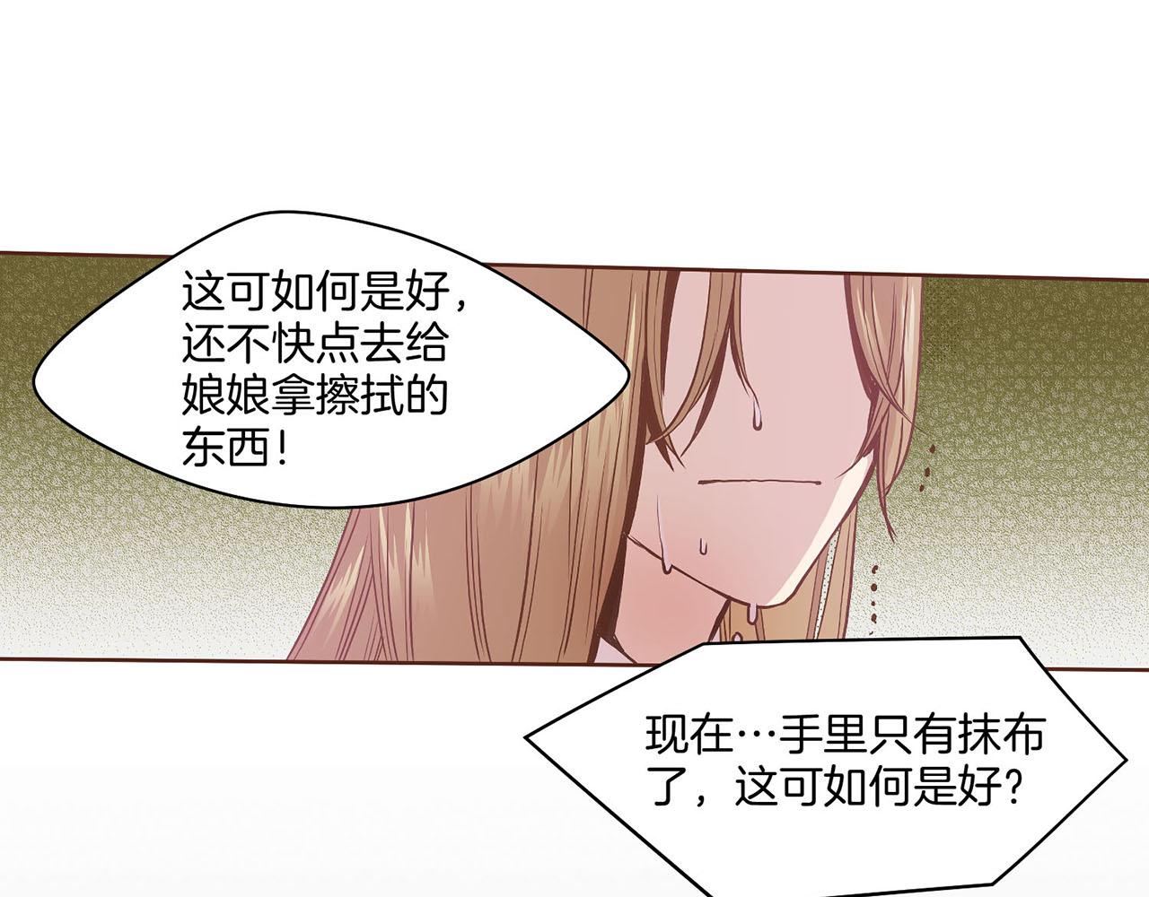 雪中掉落的花 - 第31話 孤立無助(2/2) - 3
