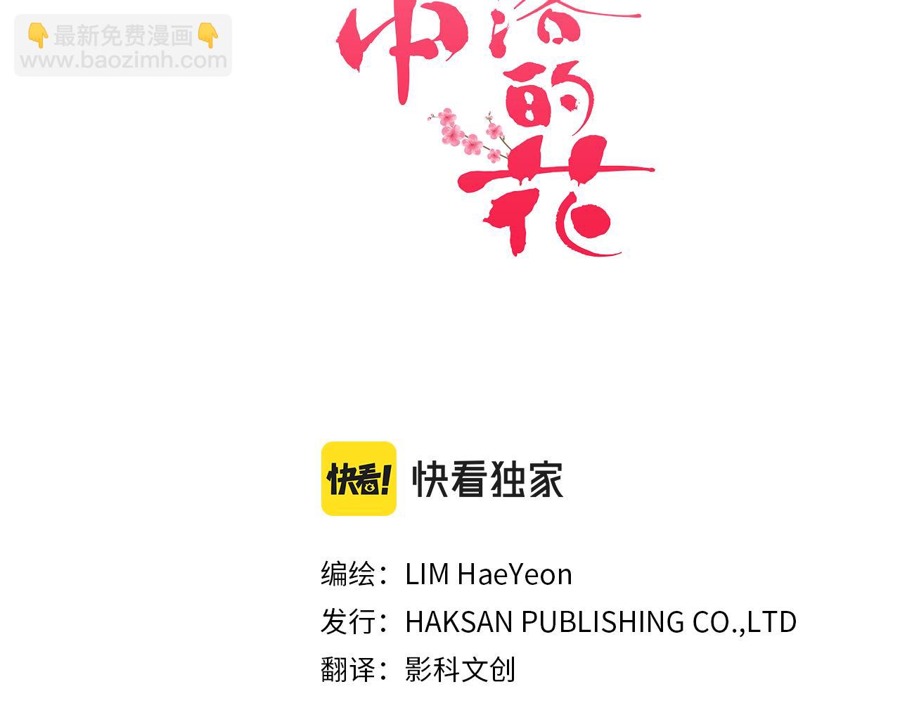 雪中掉落的花 - 第59話 家鄉的味道(1/2) - 3