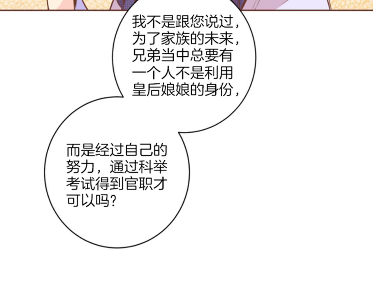 雪中掉落的花 - 第97話 想變成她(2/2) - 3