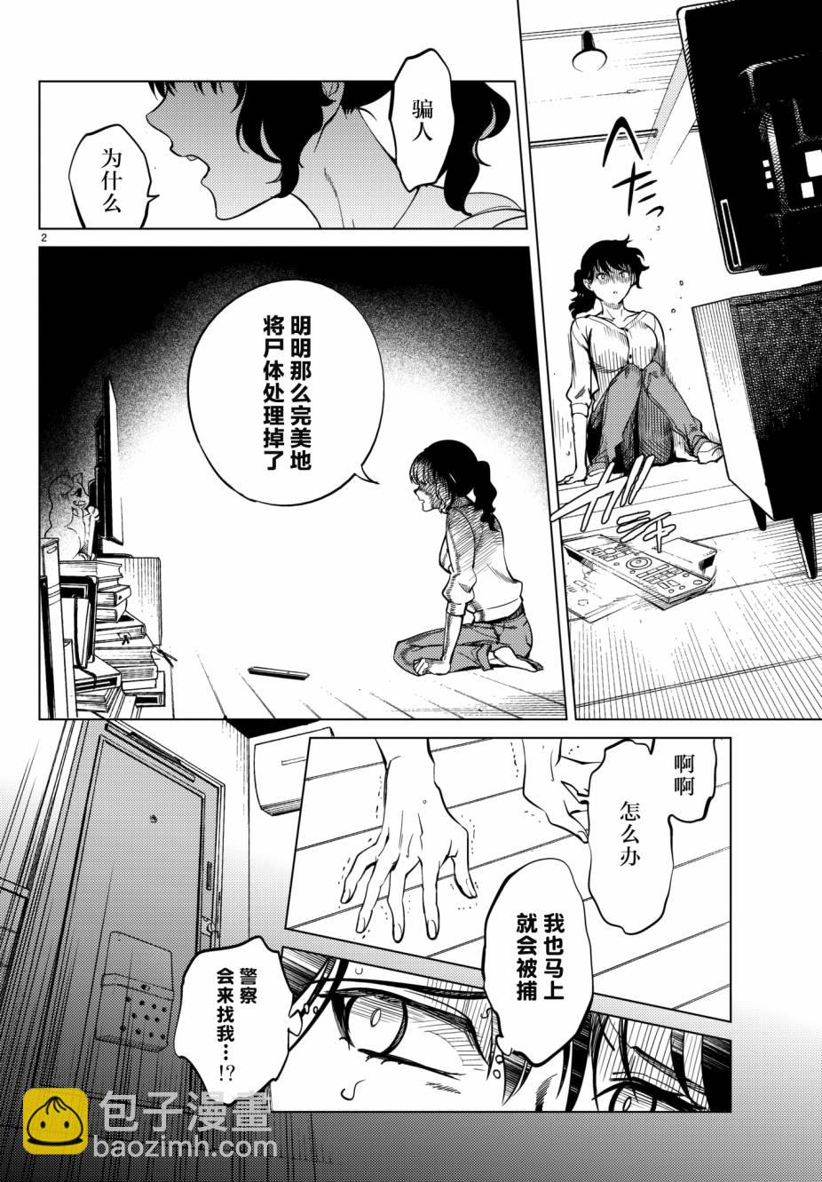 虛構推理 - 第21話 斷頭臺三四郎-前篇(1/2) - 2