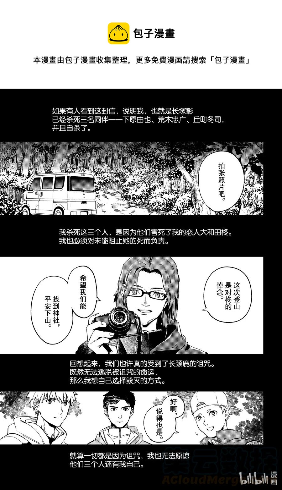虛構推理 - 43 巖永琴子的逆襲和敗北⑤ - 1