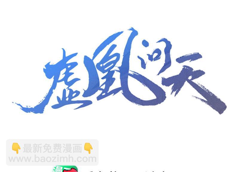 虛凰問天 - 從天而降的洪水(1/2) - 3