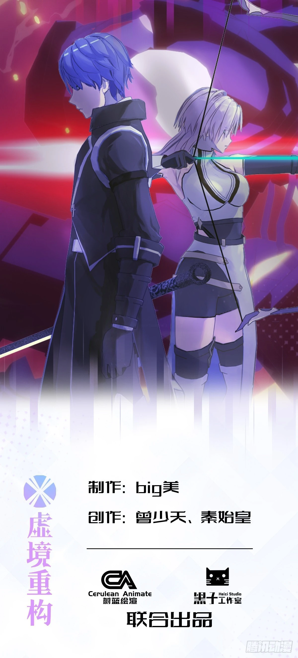 虛境重構 - 25 請讓我加入你們！ - 1