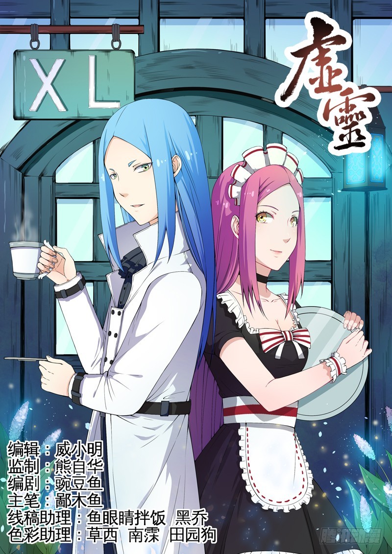 虛靈 - 008宰了他 - 1