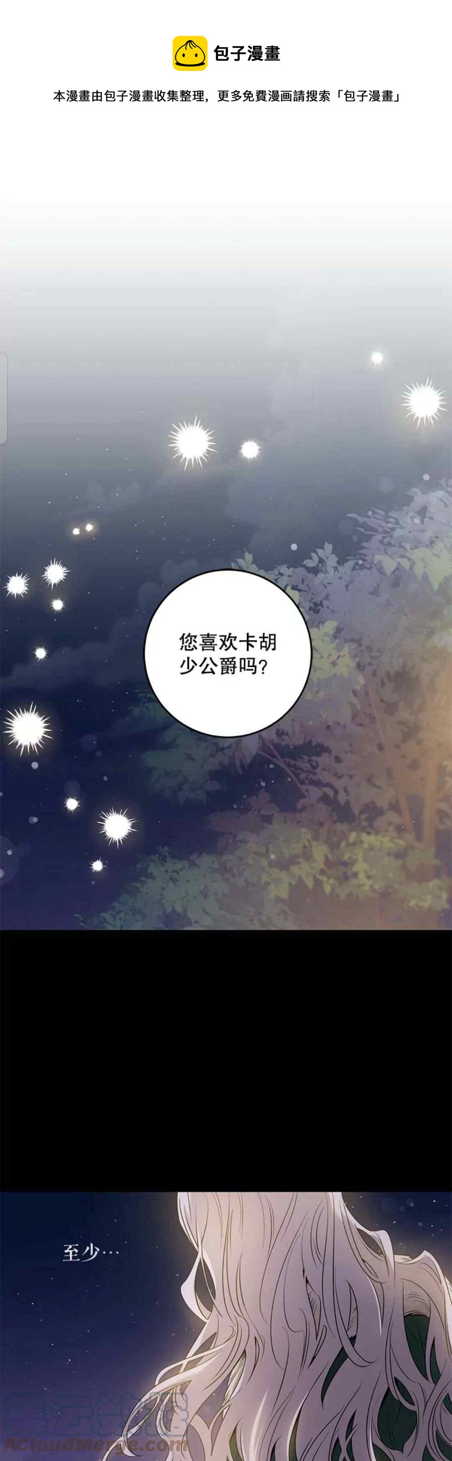 馴服暴君後逃跑了 - 第48話(1/2) - 1
