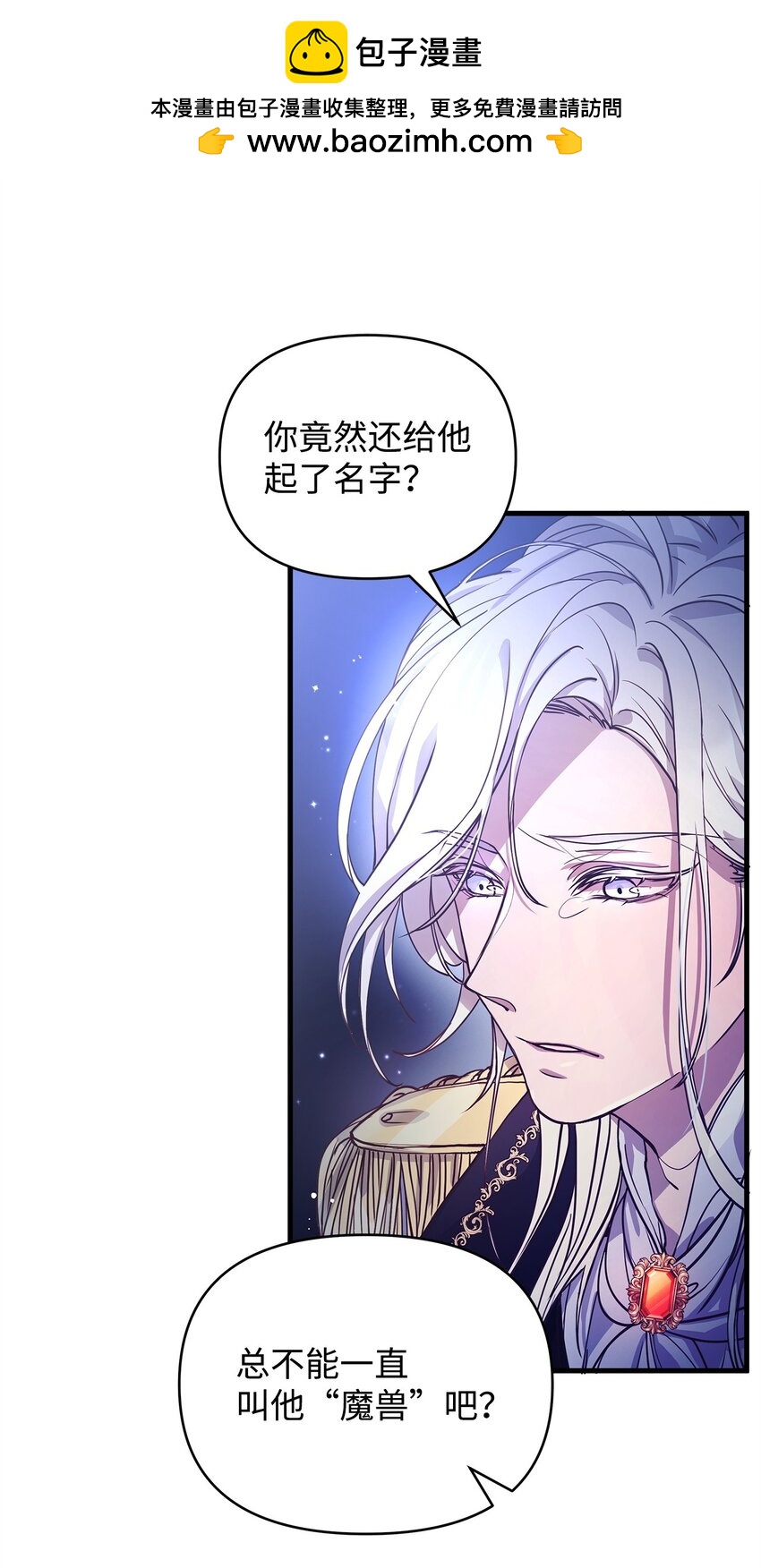 馴服黑豹男友的方法 - 06 家族晚宴(1/2) - 2
