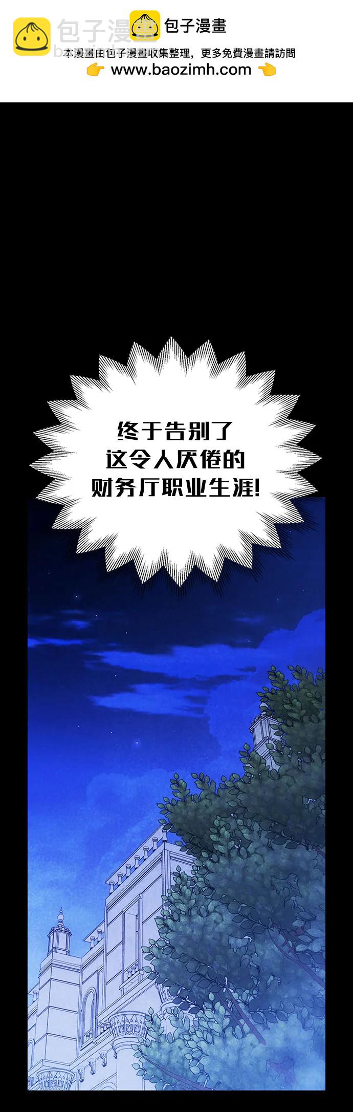 馴服前夫的瘋狗 - 第48話(1/2) - 2