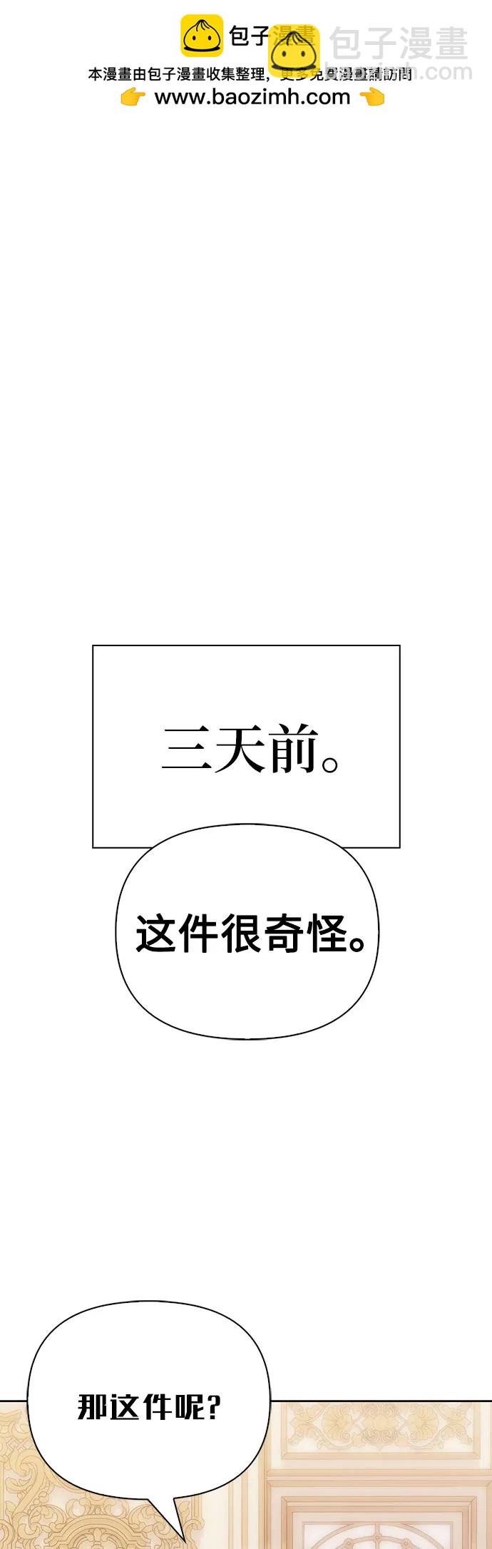 馴服前夫的瘋狗 - 第72話(1/2) - 2