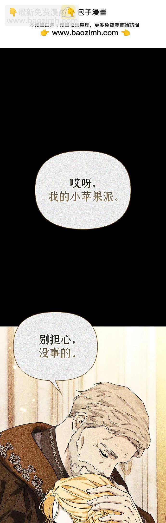 馴服前夫的瘋狗 - 第84話(1/2) - 2