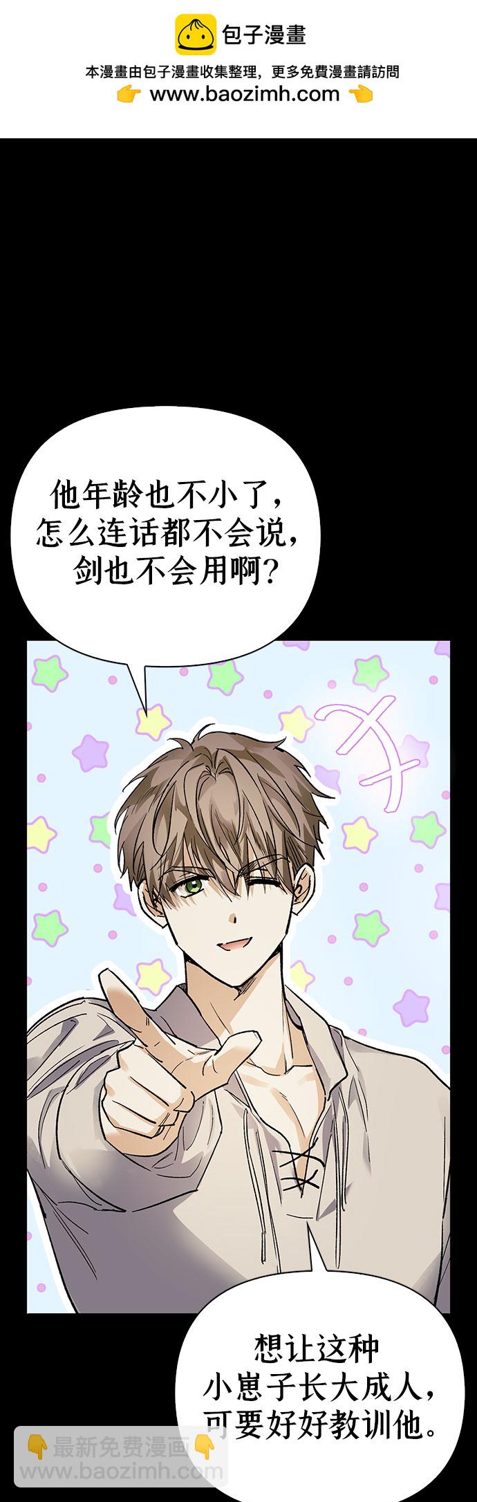 馴服前夫的瘋狗 - 第10話(1/2) - 2