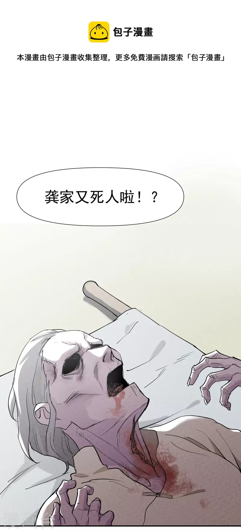 尋蠱人 - 第1話 - 1