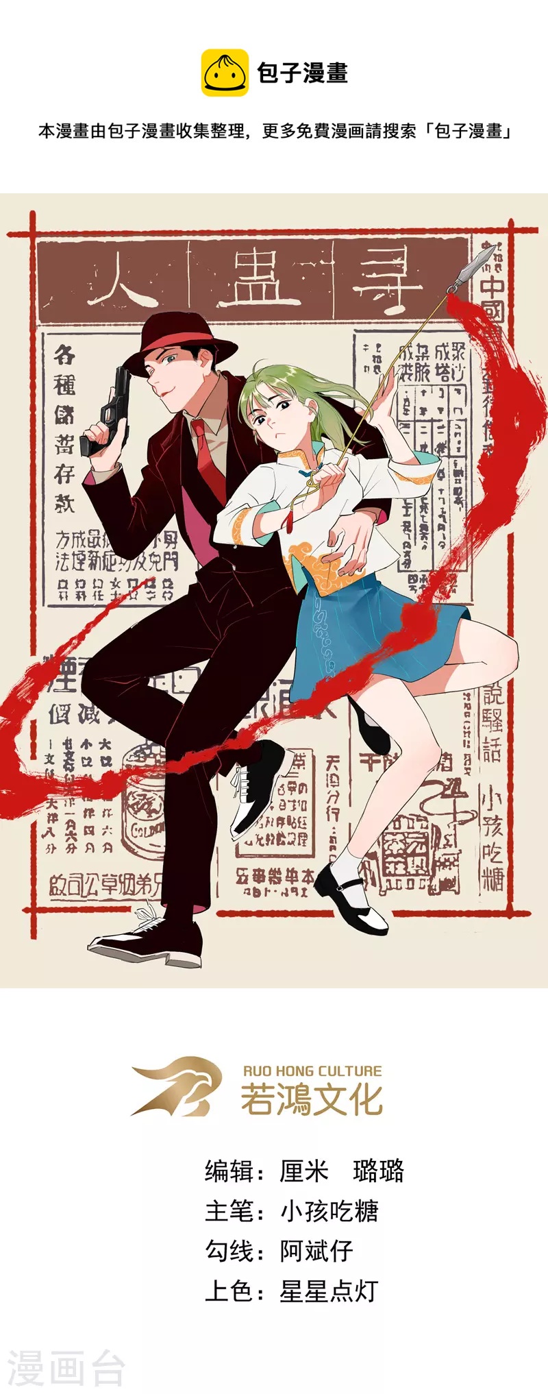 尋蠱人 - 第11話 - 1