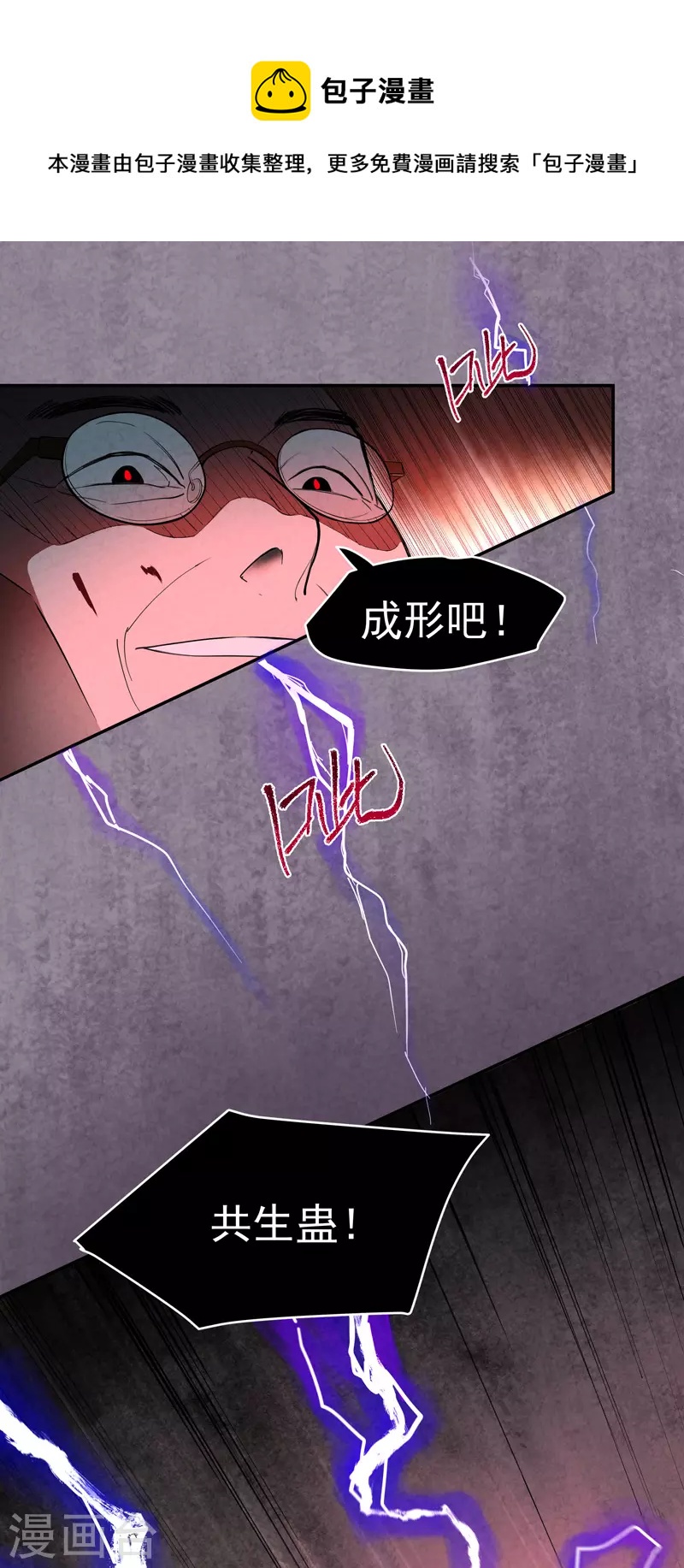 尋蠱人 - 第3話 - 1