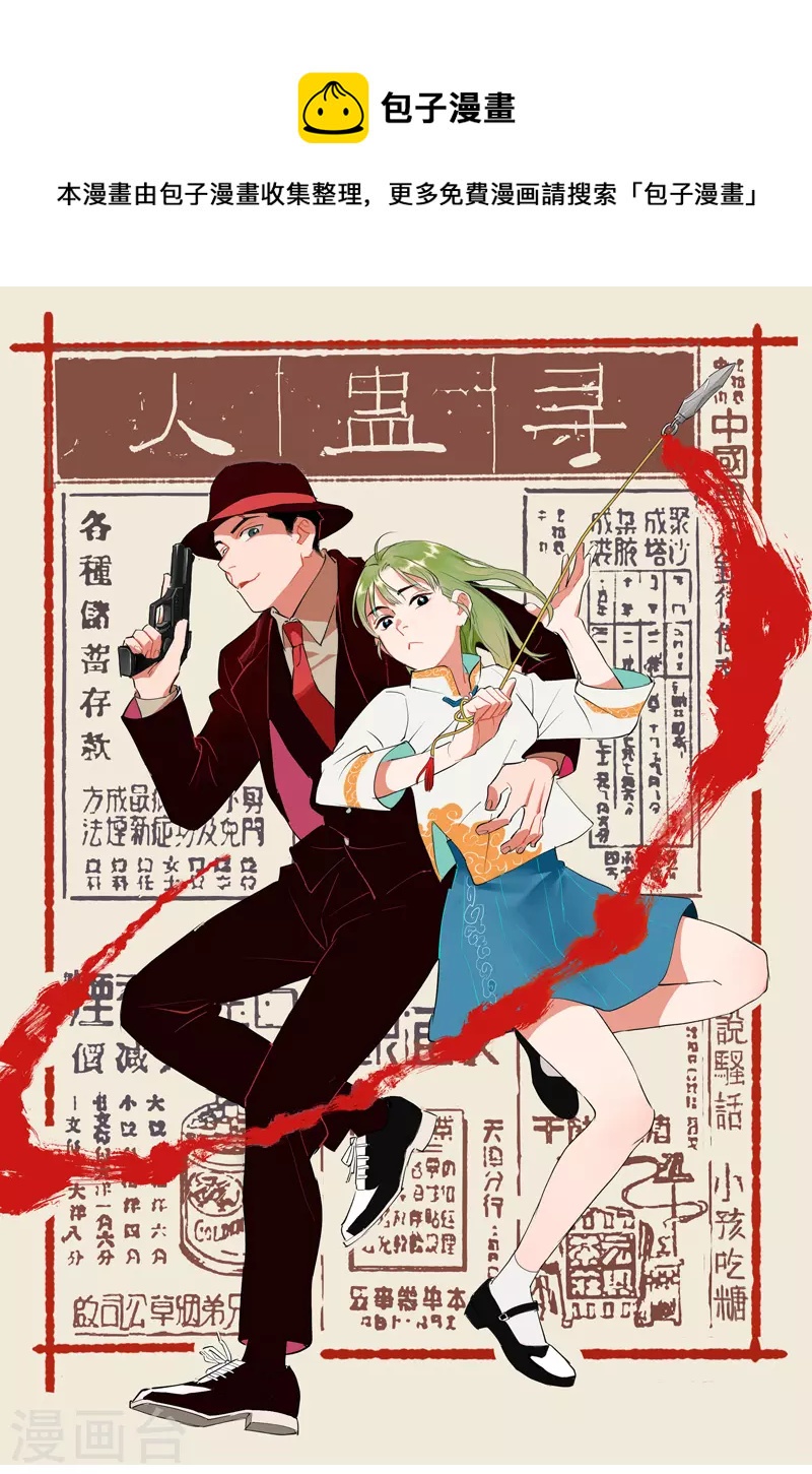 尋蠱人 - 第5話 - 1