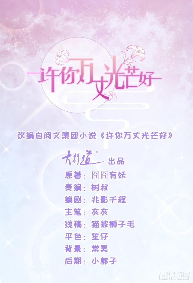 許你萬丈光芒好 - 第138話 情敵間的默契 - 1
