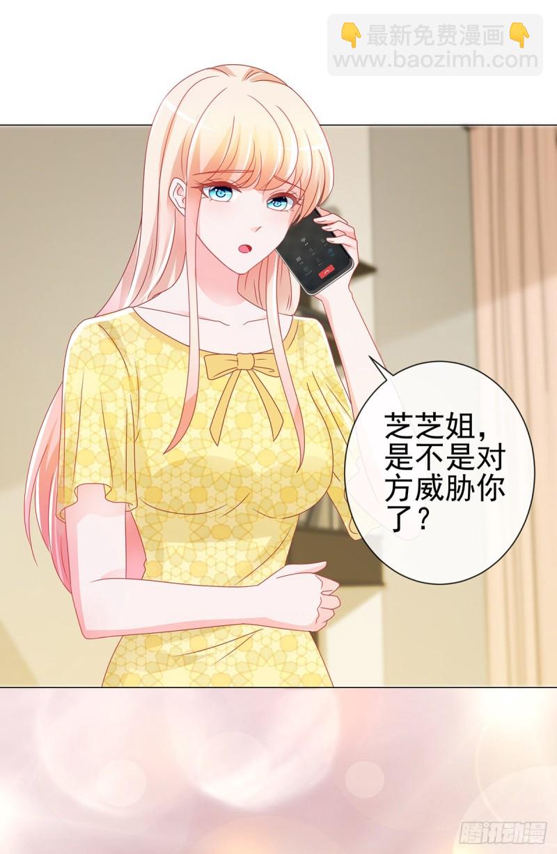 許你萬丈光芒好 - 第196話 和狐狸精幽會 - 2