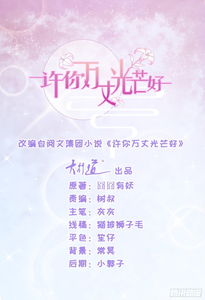 許你萬丈光芒好 - 第246話 除了我，誰能滿足你 - 1