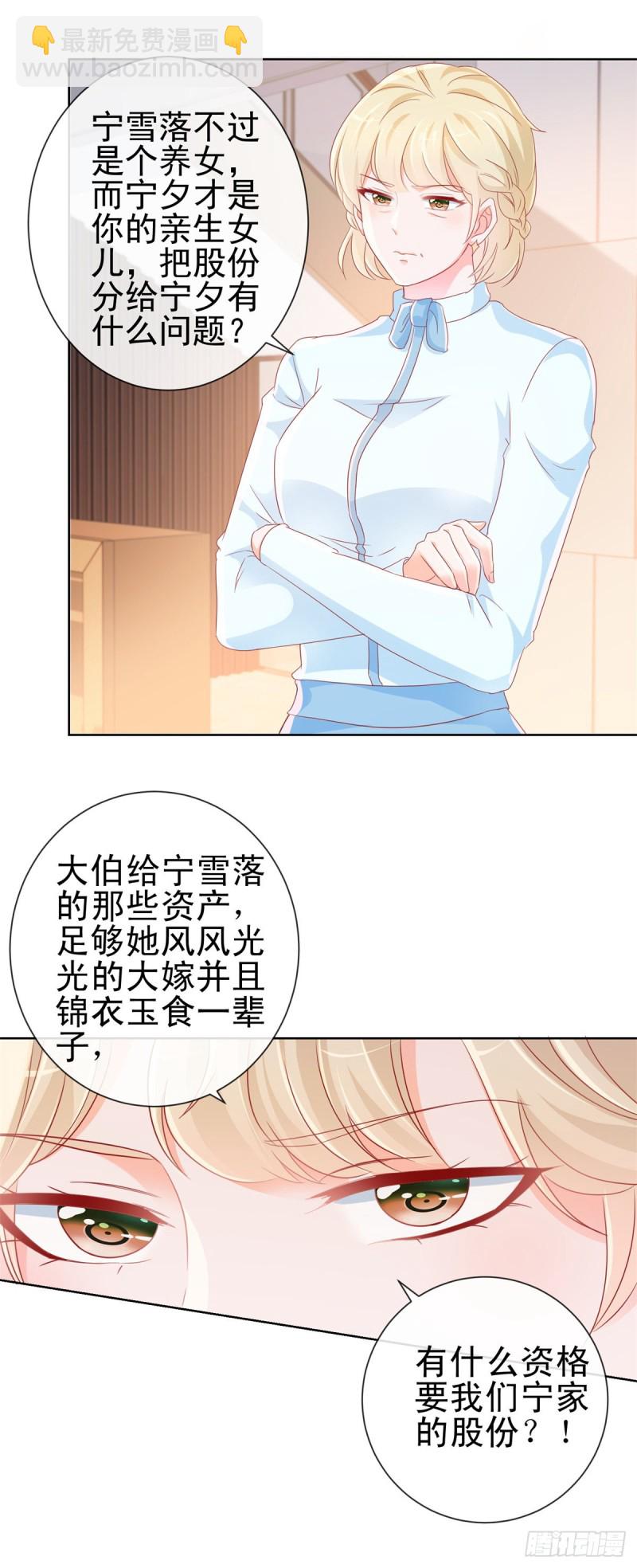 許你萬丈光芒好 - 第282話 你想爭寧家的財產 - 2