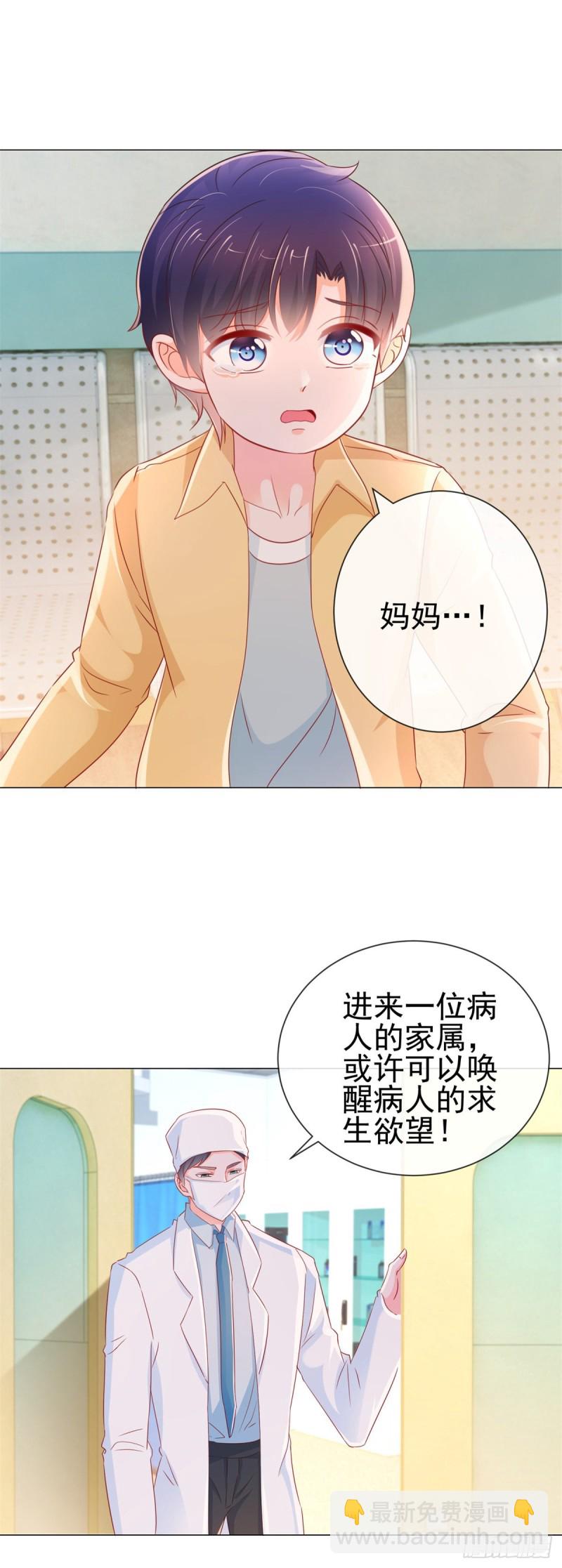 許你萬丈光芒好 - 第286話 我一定會成爲你媽媽 - 2