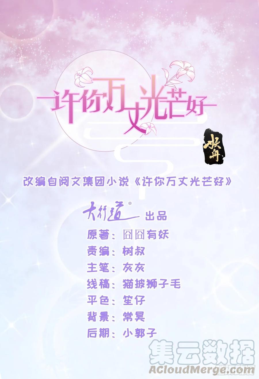 許你萬丈光芒好 - 第322話 前男友麻將局 - 1