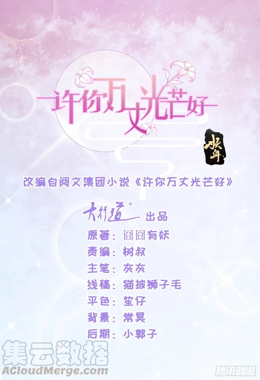 許你萬丈光芒好 - 第326話 寧夕被人綁架 - 1