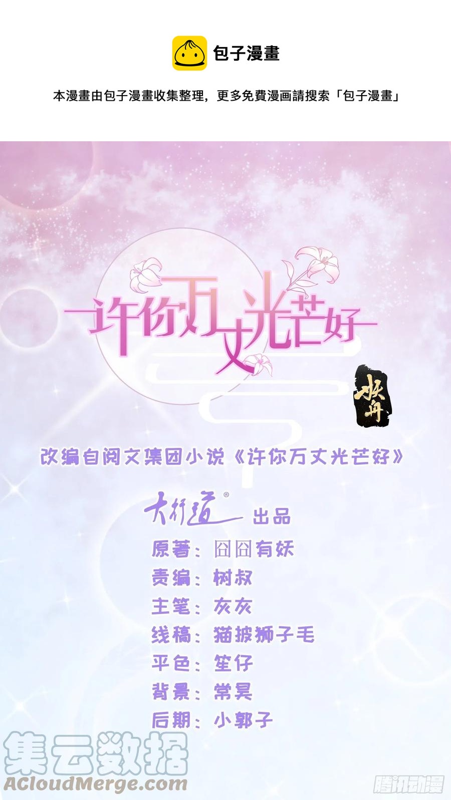 許你萬丈光芒好 - 第352話 聯手救人 - 1