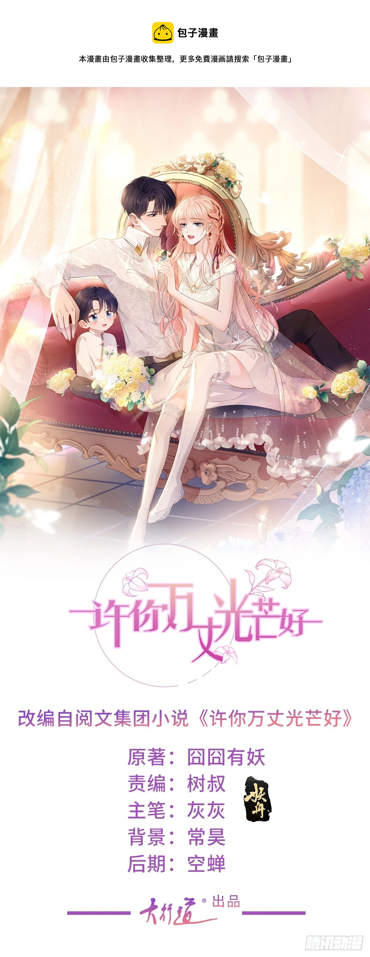 許你萬丈光芒好 - 第369話 爲愛而戰 - 1