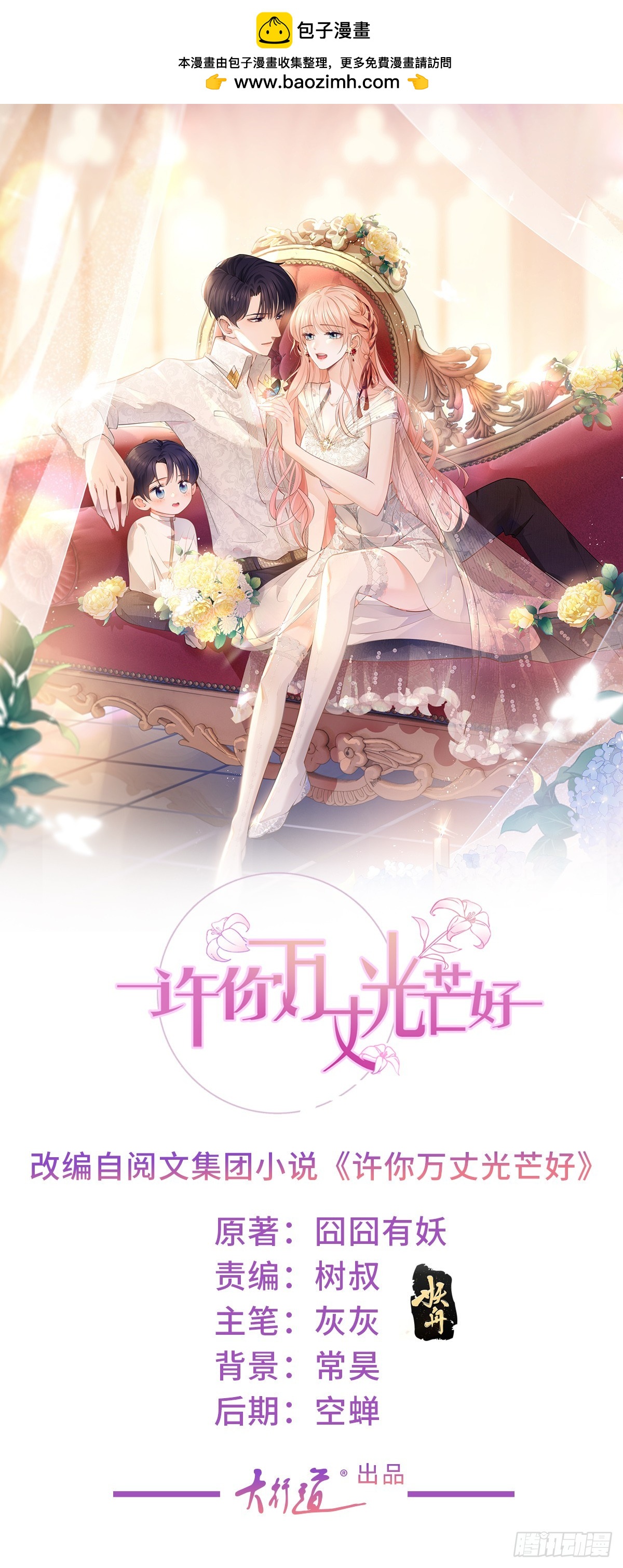 許你萬丈光芒好 - 第373話 誰是唯一的主角 - 1