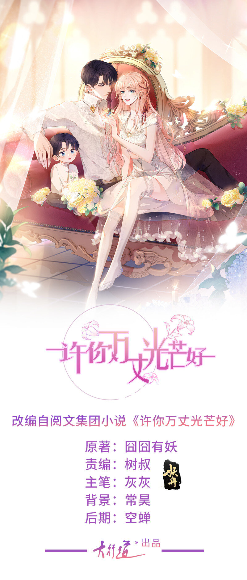 許你萬丈光芒好 - 386 第379話 入眼的女孩子 - 1