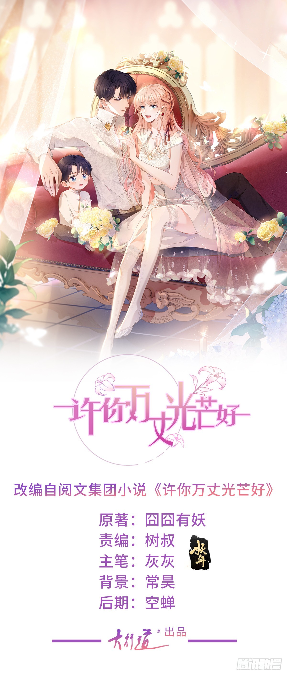 許你萬丈光芒好 - 第383話 每天換一個老婆 - 1